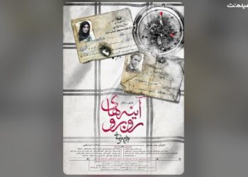 فیلم‌تئاتر آینه های روبرو