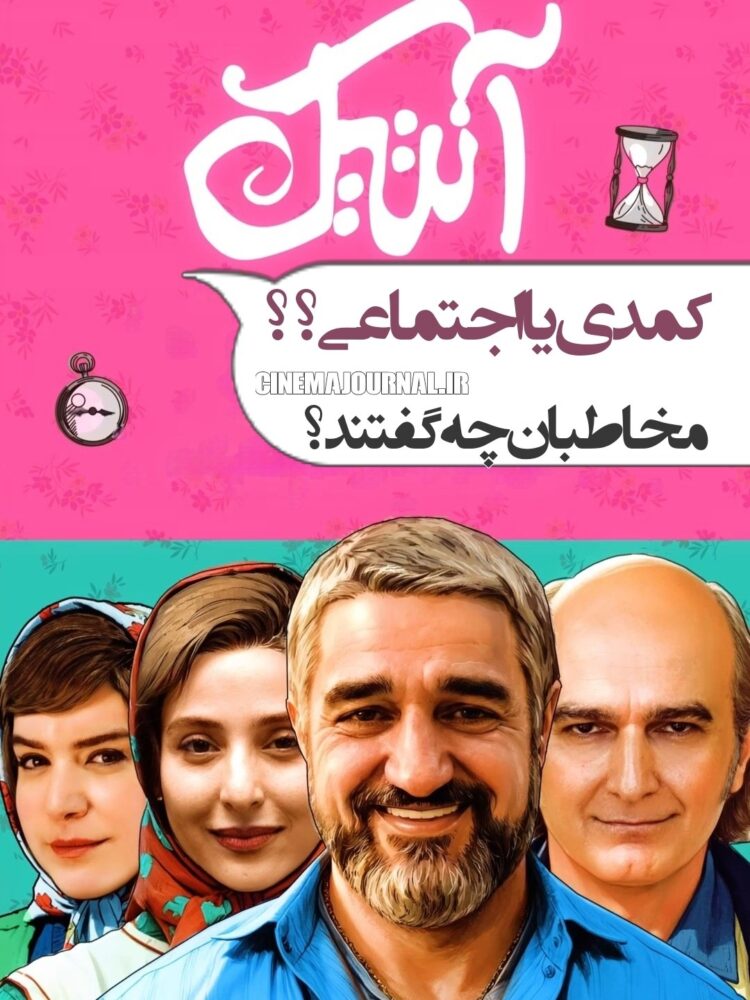 فیلم آنتیک
