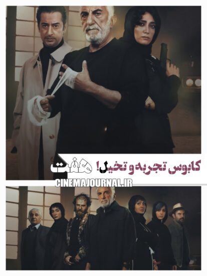 سریال هفت