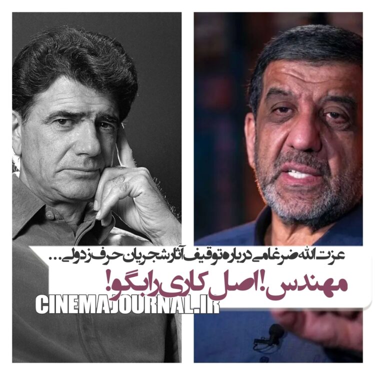 عزت ضرغامی+محمدرضا شجریان