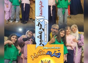 استقبال کودکان و خانواده‌ها از نمایش «خرمشیر»