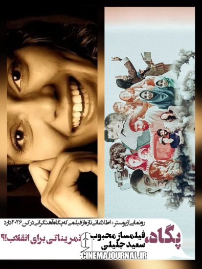 پگاه آهنگرانی و تمریناتی برای یک انقلاب
