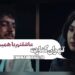 فیلم تهران کنارت