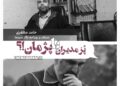 پز مدیران سینمایی با پژمان جمشیدی!؟ /حامد مظفری در سینماهایلایت مطرح کرد