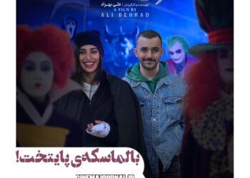 فیلم تهران کنارت