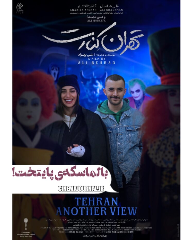 فیلم تهران کنارت