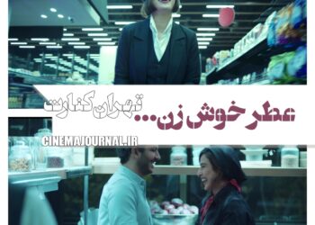 فیلم تهران کنارت