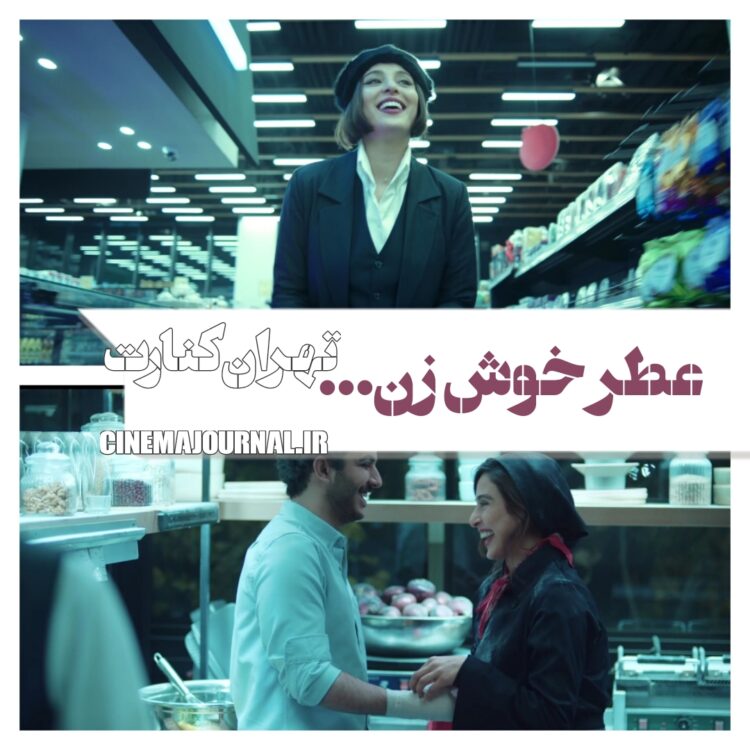 فیلم تهران کنارت