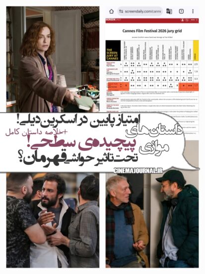 فیلم داستانهای موازی اصغر فرهادی 