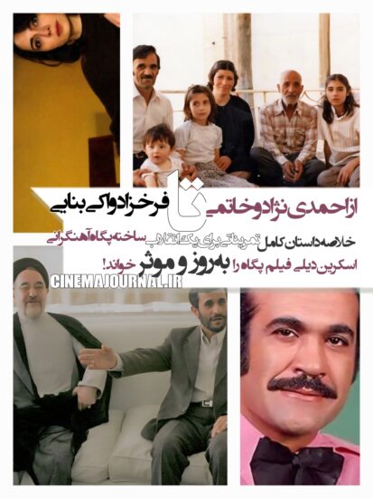 فیلم تمریناتی برای یک انقلاب ساخته پگاه آهنگرانی