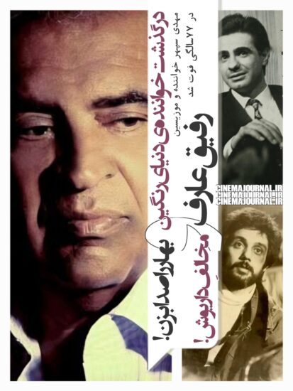 درگذشت مهدی سپهر خواننده و آهنگساز