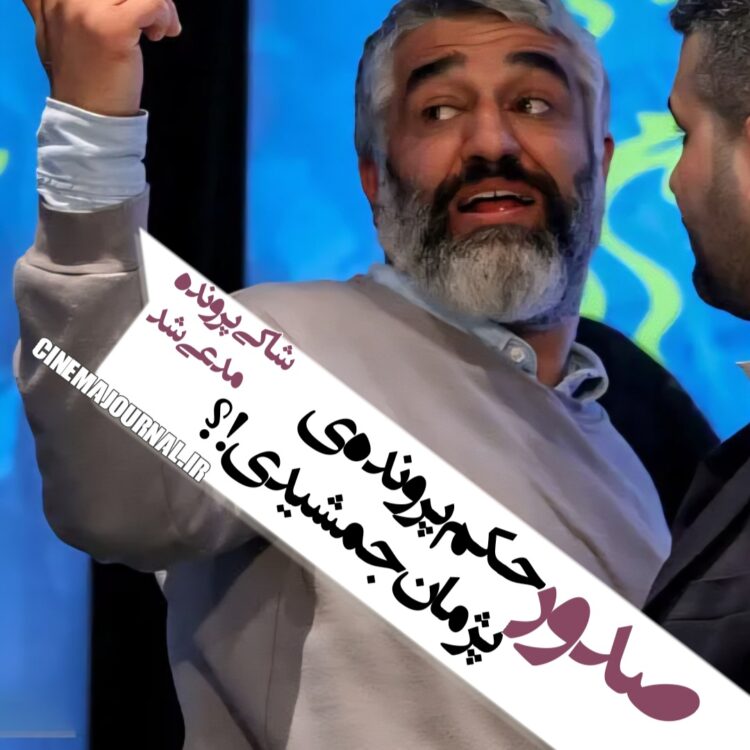 پژمان جمشیدی