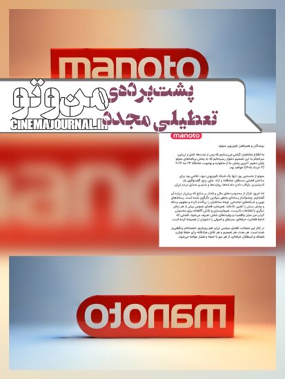 پشت پرده ی تعطیلی مجدد من و تو؟