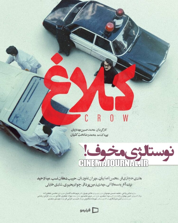 سریال کلاغ