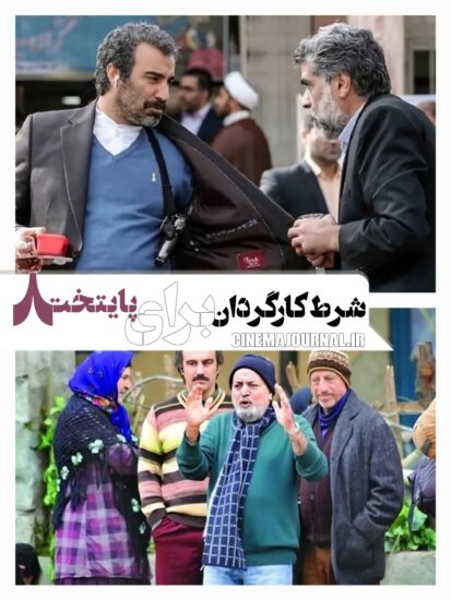 شرط سیروس مقدم برای ساخت فصل ۸ سریال پایتخت