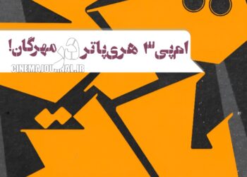 نمایش هری پاتر