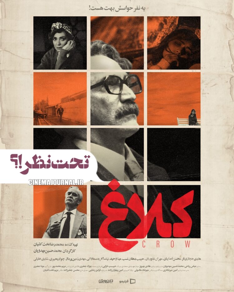 سریال کلاغ