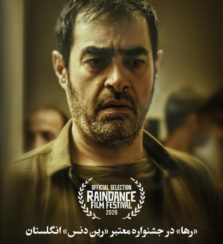 فیلم رها
