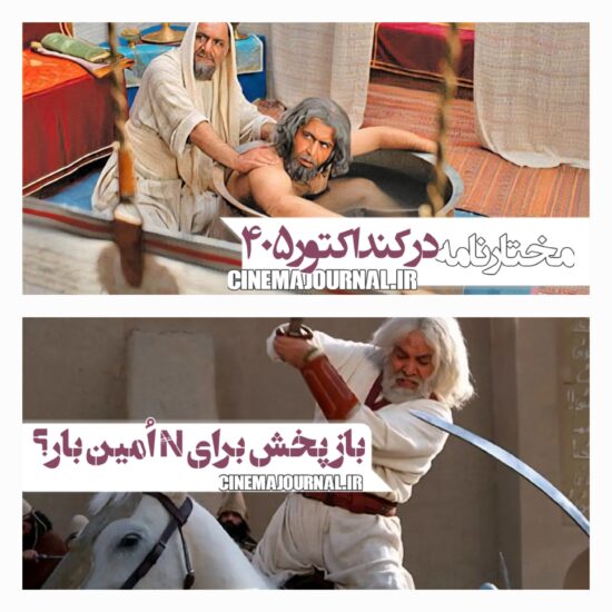 بازپخش مجدد سریال مختارنامه در شبکه آیفیلم