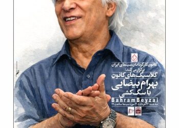 اولین نمایش نسخه اصلاح و مرمت شده«سگ کشی»در موزه سینمای ایران