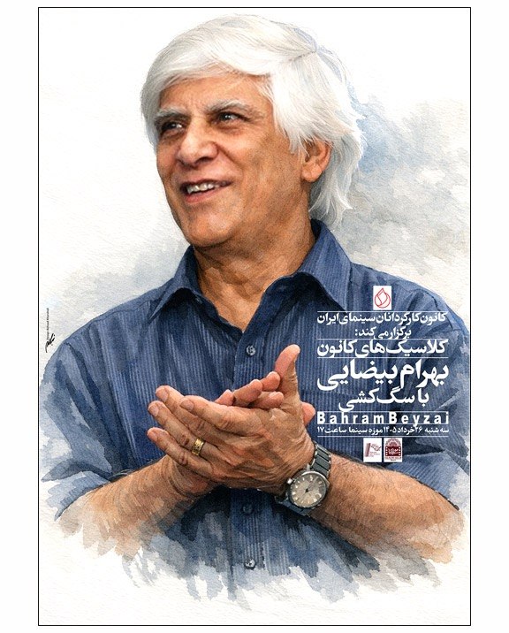 اولین نمایش نسخه اصلاح و مرمت شده«سگ کشی»در موزه سینمای ایران