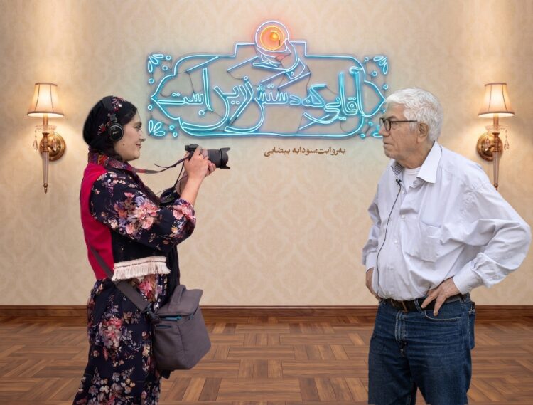 مستند آقایی که دستش زرین است
