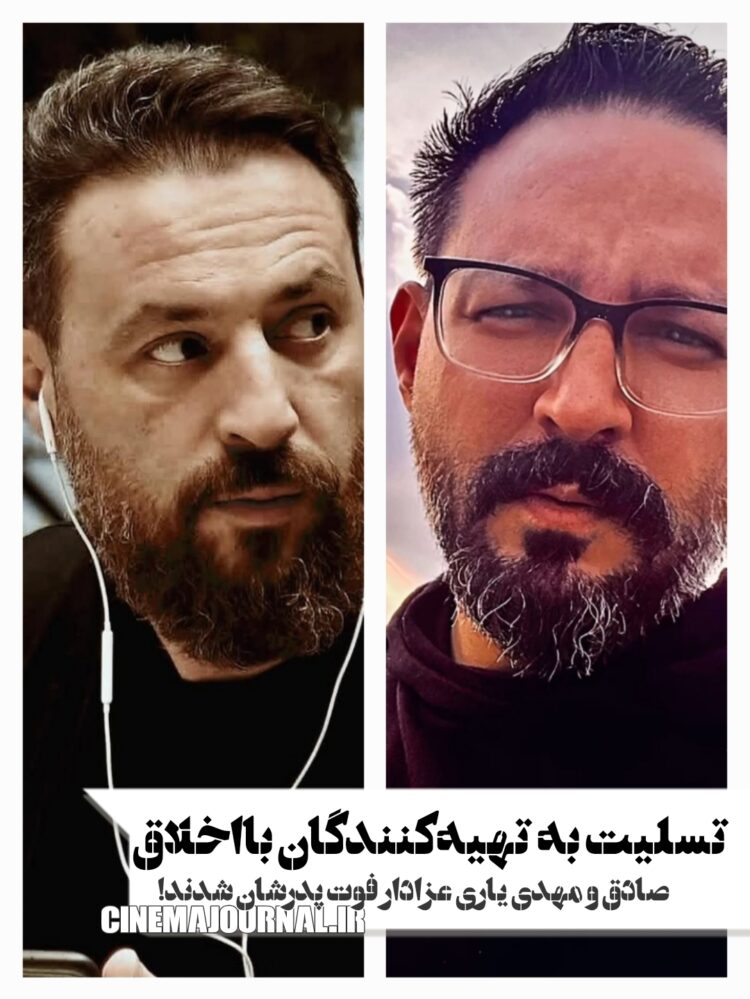 صادق و مهدی یاری