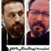 صادق و مهدی یاری
