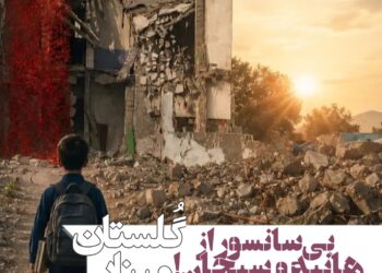فیلم گلستان میناب