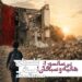 فیلم گلستان میناب