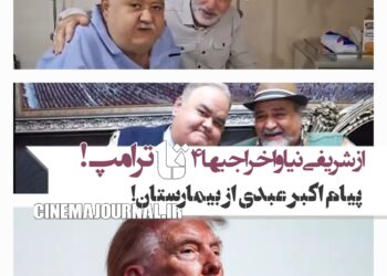 پیام اکبر عبدی از بیمارستان