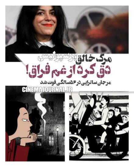 مرگ مرجان ساتراپی