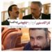 احمد نجفی- کارآگاه علوی- درباره محسن چاووشی چه گفت؟+ویدئو