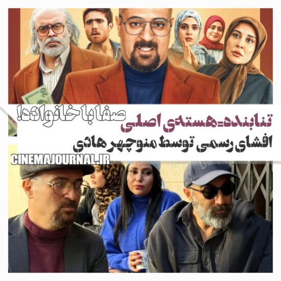 افشای رسمی حضور محسن تنابنده در مرکزیت سریال «صفا با خانواده»/منوچهر هادی توضیح داد