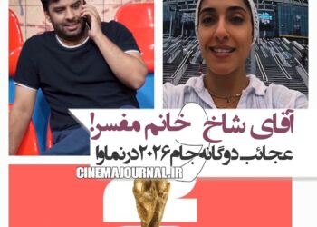 سحر فاطمی و مهیار حسن