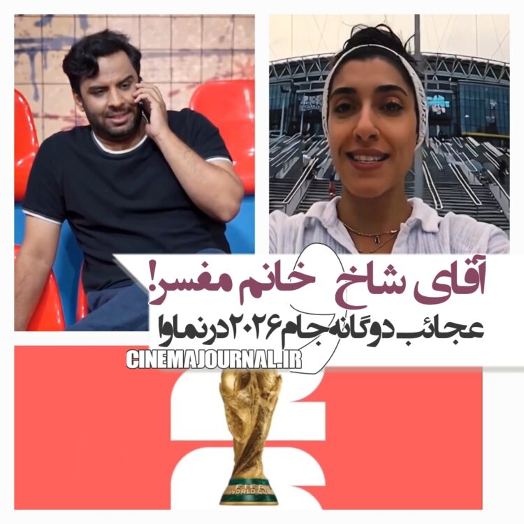 سحر فاطمی و مهیار حسن