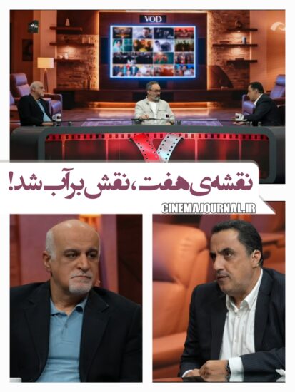 نقشهی هفت، نقش بر آب شد!