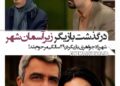 درگذشت شهرزاد جواهری؛ بازیگر «در مسیر زایندهرود» و «زیر آسمان شهر۲»