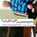 سایه اعدام بر سر آقای کارگردان!؟