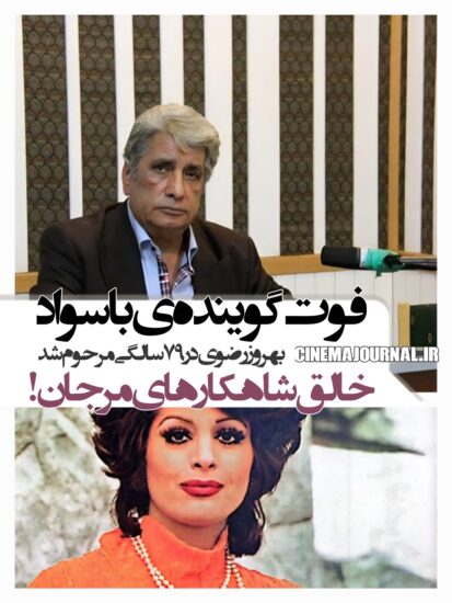 فوت بهروز رضوی