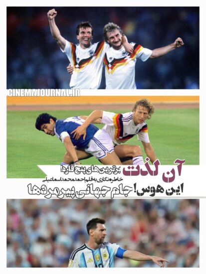 جام جهانی از دوران طلایی تا نشیب پیرمردها