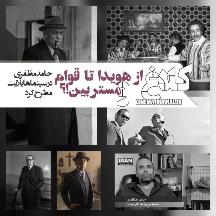 حامد مظفری در سینماهایلایت درباره سریال کلاغ و محسن قصابیان حرف زد