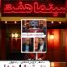 برنامه تلویزیونی هفت