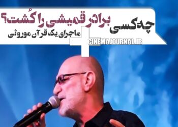 سیاوش قمیشی