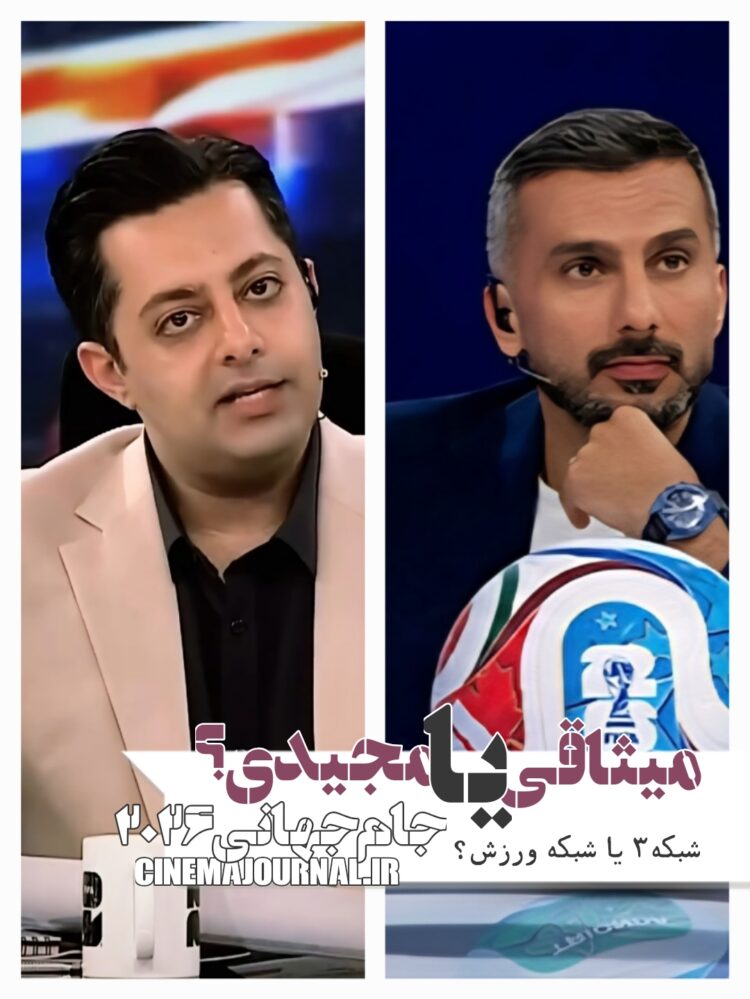 محمدحسین میثاقی یا رسول مجیدی