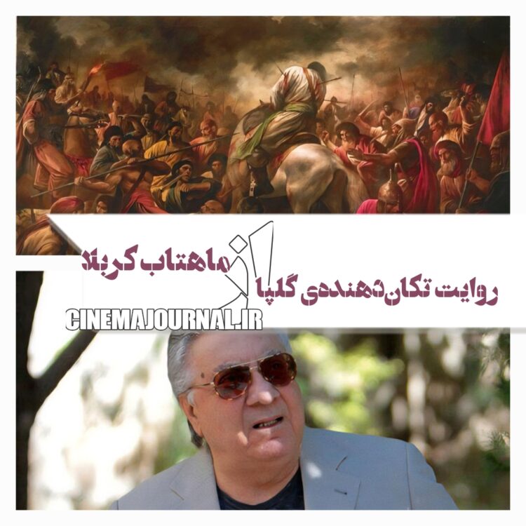روایت تکان‌دهنده‌ی اکبر گلپایگانی از ماهتابِ کربلا+ویدئو 