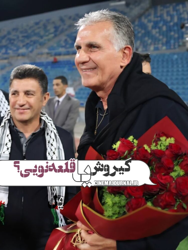 قلعهنویی یا کیروش؟⇐تکرار یک سکانس در جام جهانی پس از ۸ سال