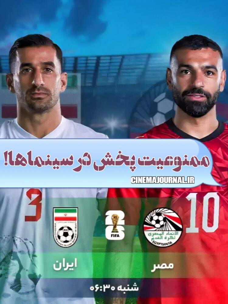 بازی ایران مصر