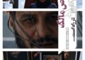 حال مالک خوب شده! قاتله؟⇐انتشار تیزری غیررسمی از فصل پنجم سریال «زخم کاری»+ویدئو