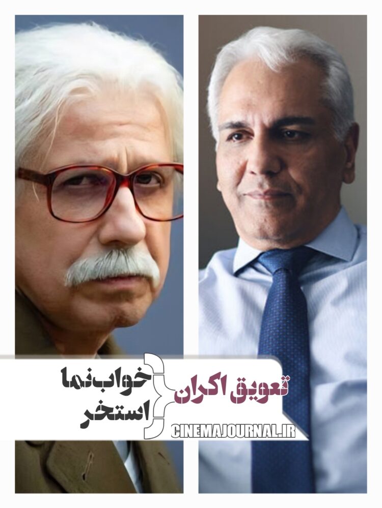 تعویق اکران فیلمهای خواب نما و استخر
